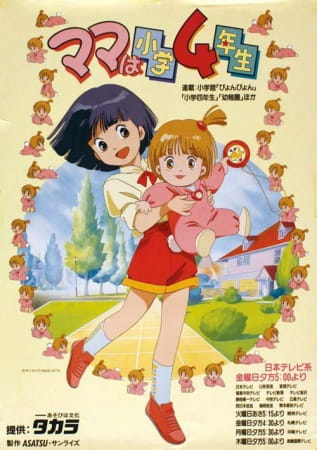 Mama wa Shougaku 4-nensei poster