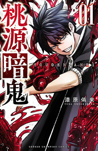 Tougen Anki cover
