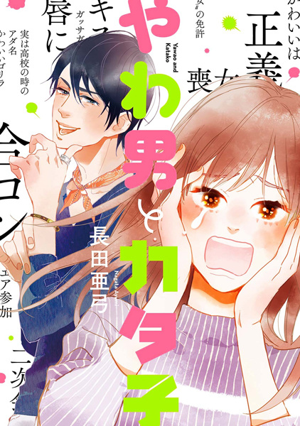 Yawao to Katako cover
