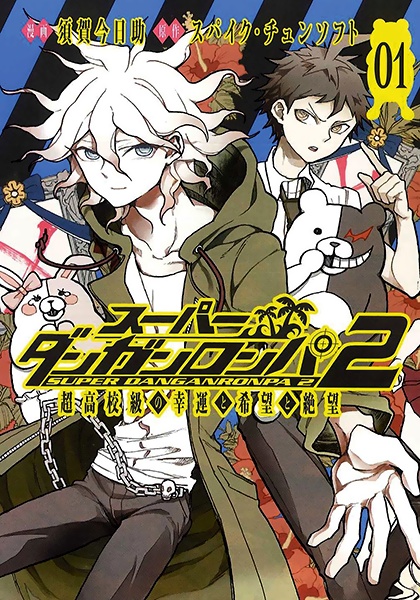 Super Danganronpa 2: Chou Koukou-kyuu no Kouun to Kibou to Zetsubou cover