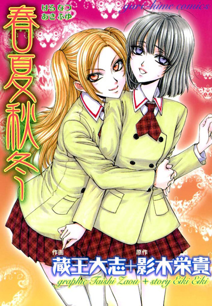 Haru Natsu Aki Fuyu cover