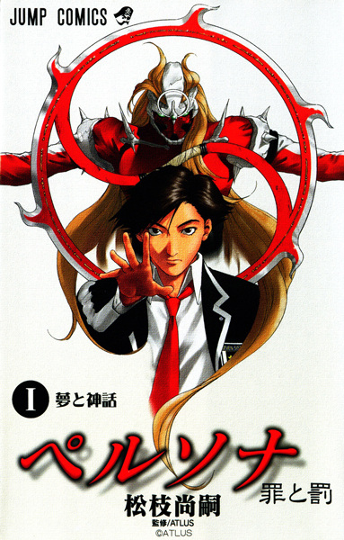Persona: Tsumi to Batsu cover