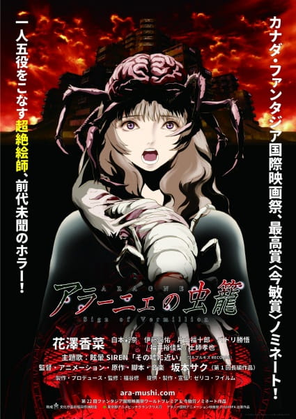 Aragne no Mushikago poster
