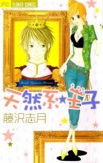 Tennenkei Ouji cover
