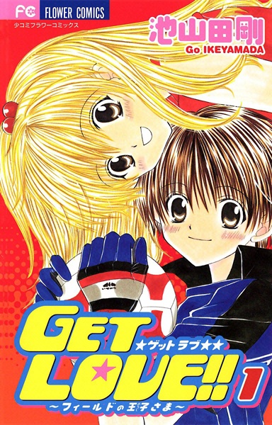 Get Love!!: Field no Ouji-sama cover
