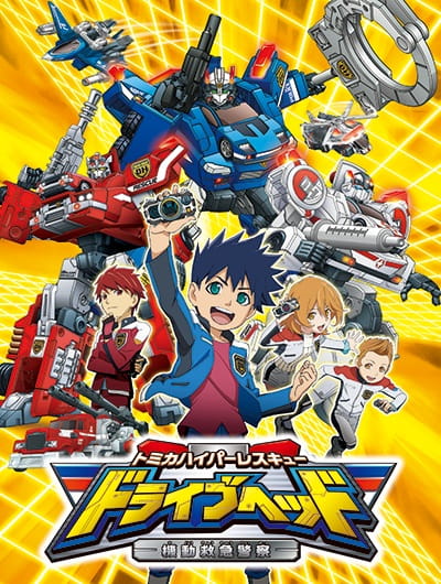 Tomica Hyper Rescue Drive Head: Kidou Kyuukyuu Keisatsu poster