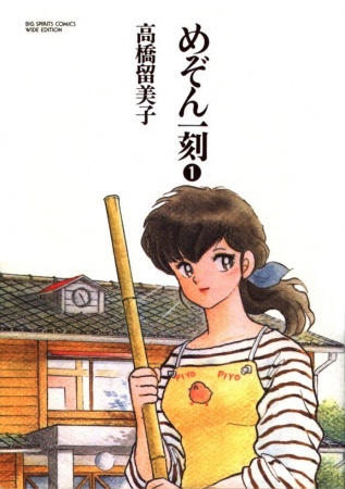 Maison Ikkoku cover