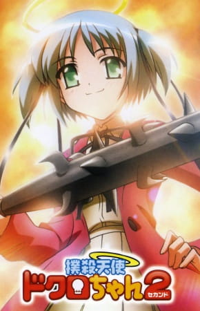 Bokusatsu Tenshi Dokuro-chan 2 poster