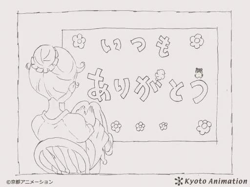 Kyoto Animation Koushiki Twitter: Itsumo Arigatou poster