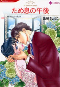 Tameiki no Gogo cover