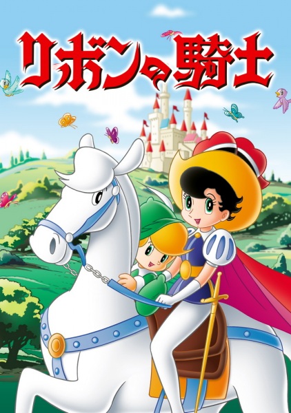 Ribbon no Kishi poster