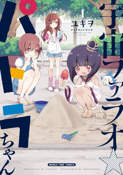 Uchuu Pharaoh☆Patra-chan cover