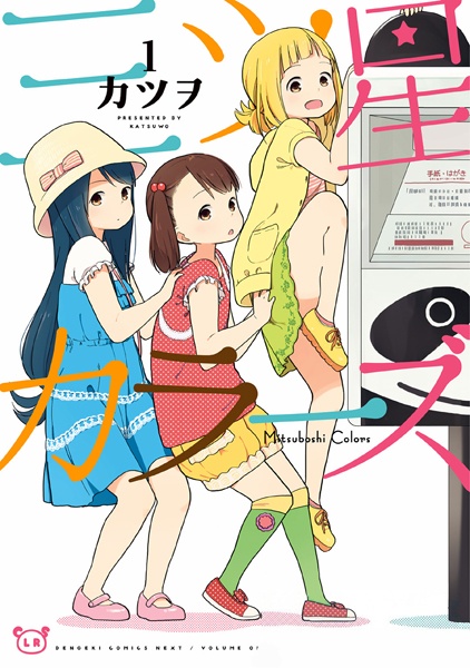 Mitsuboshi Colors cover
