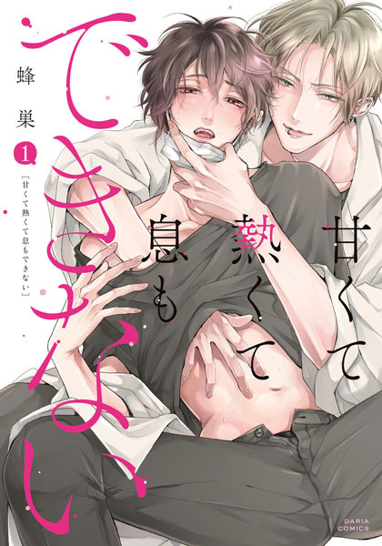 Amakute Atsukute Iki mo Dekinai cover