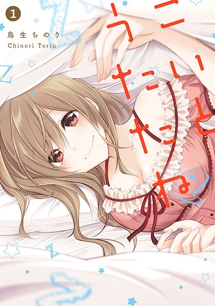 Koi to Utatane cover
