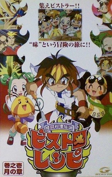 Kakutou Ryouri Densetsu Bistro Recipe poster