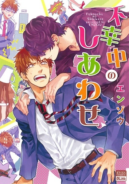 Fukouchuu no Shiawase cover