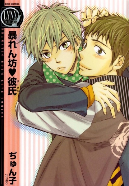 Abarenbou♥Darling cover