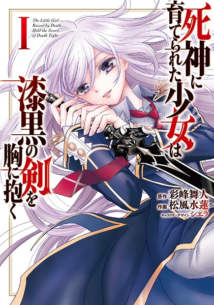 Shinigami ni Sodaterareta Shoujo wa Shikkoku no Ken wo Mune ni Idaku cover