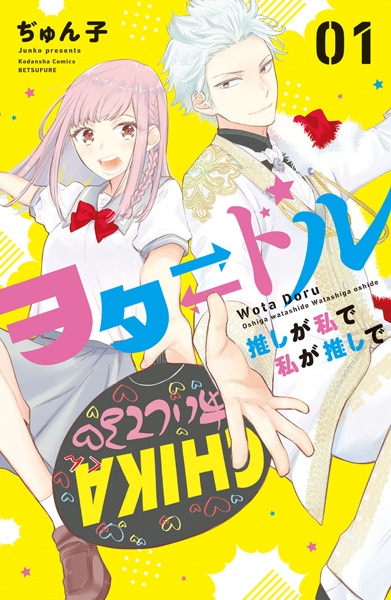 Star⇄Crossed!! cover
