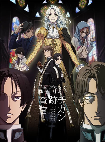Vatican Kiseki Chousakan poster