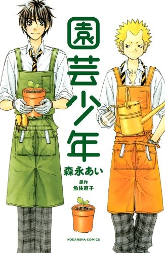 Engei Shounen cover