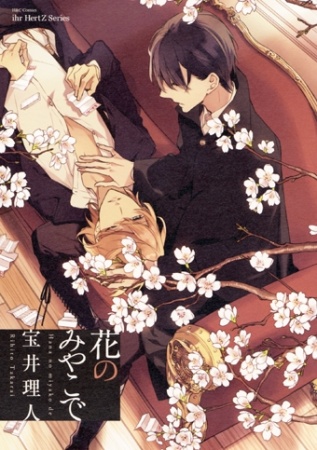 At the Flower Capital: Hana no Miyako de cover
