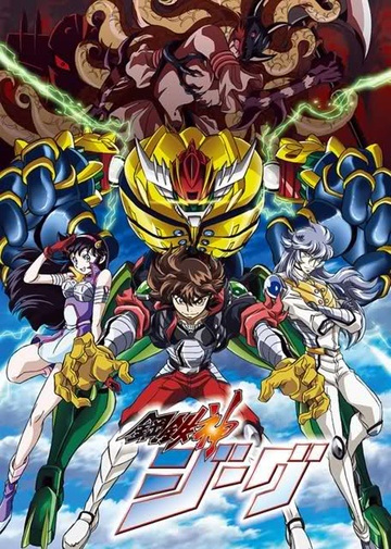Koutetsushin Jeeg poster