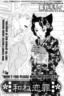 Wane Koi Tsumi cover