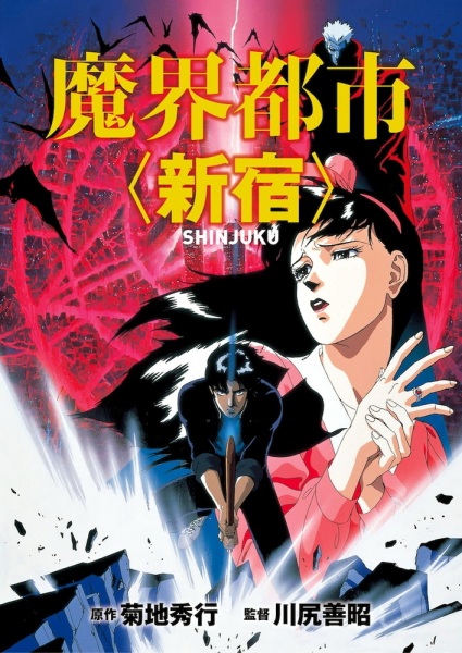 Demon City Shinjuku poster
