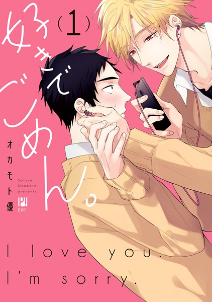 Suki de Gomen. cover
