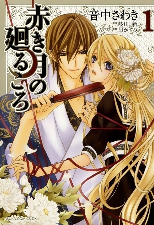 Akaki Tsuki no Meguru Koro cover