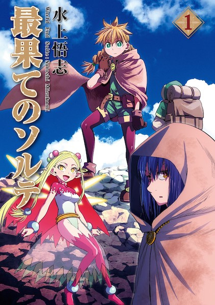 World End Solte cover