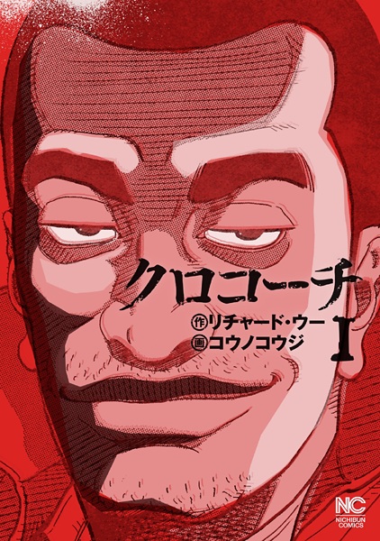 Kurokouchi cover