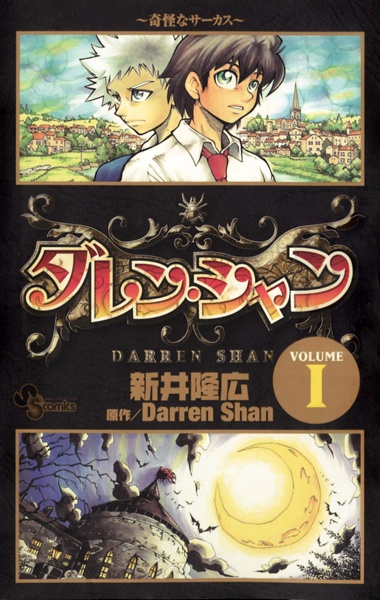 Darren Shan cover