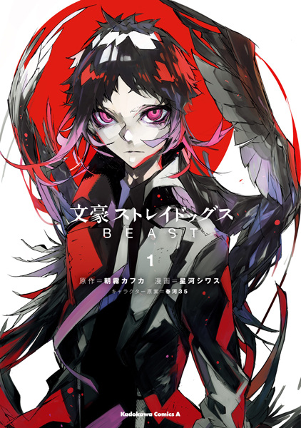 Bungou Stray Dogs: Beast cover
