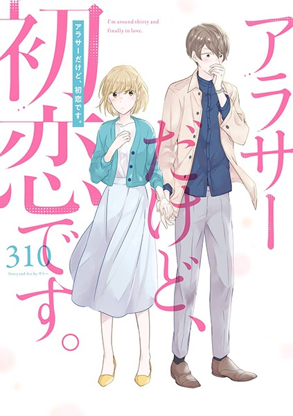 Around 30 dakedo, Hatsukoi desu. cover