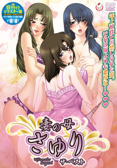 Tsuma no Haha Sayuri poster