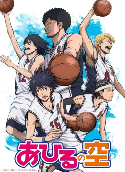 Ahiru no Sora poster