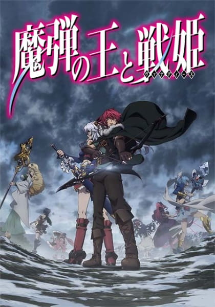 Madan no Ou to Vanadis poster