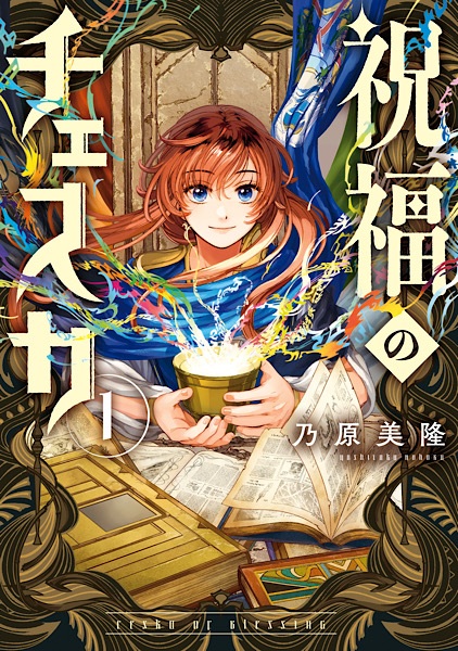 Shukufuku no Ceska cover