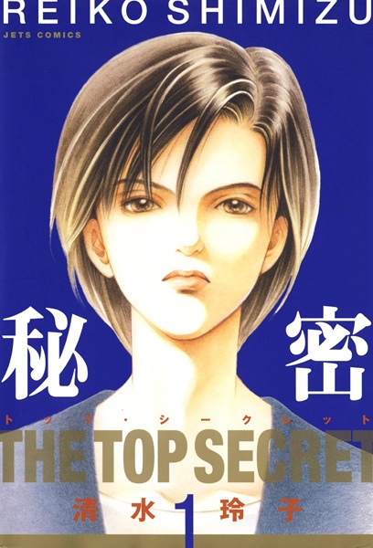 Top Secret cover