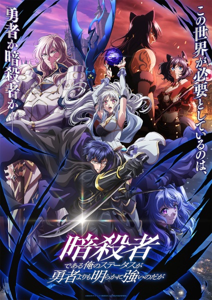 Ansatsusha de Aru Ore no Status ga Yuusha yori mo Akiraka ni Tsuyoi no da ga poster