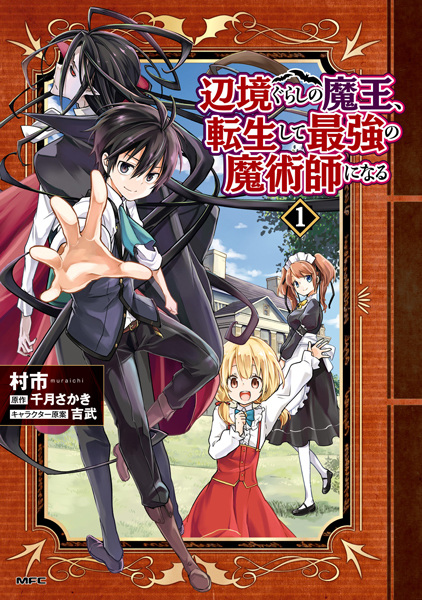 Henkyougurashi no Maou, Tensei shite Saikyou no Majutsushi ni Naru cover