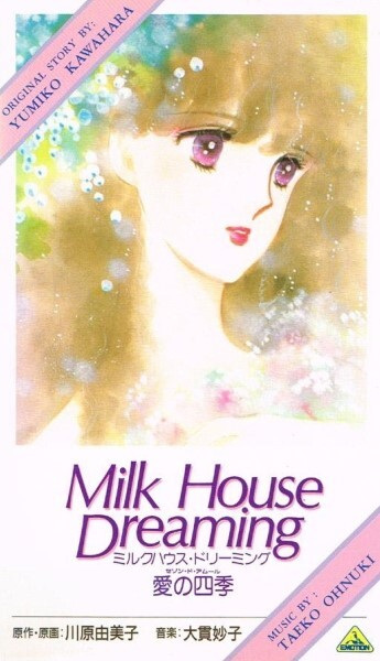 Milk House Dreaming: Ai no Shiki poster