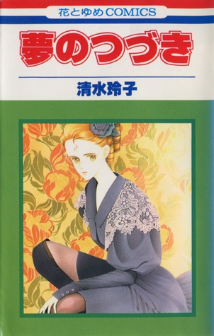 Yume no Tsuzuki cover