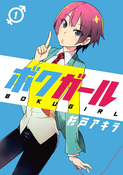 Boku Girl cover