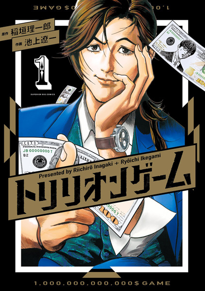 Trillion Game cover