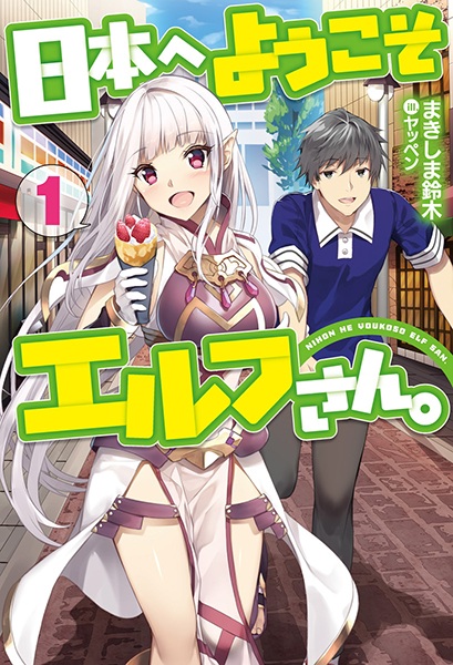 Nihon e Youkoso Elf-san. cover