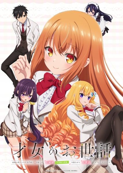 Rich Girl Caretaker: I'm Secretly the Caregiver of the Most Popular Girl in This Rich Kid School poster